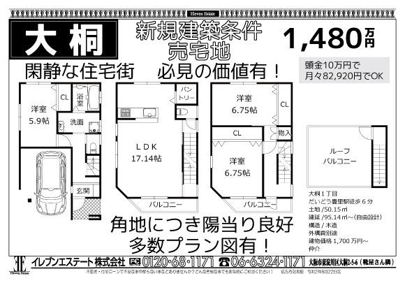 5月21日 売買物件チラシ