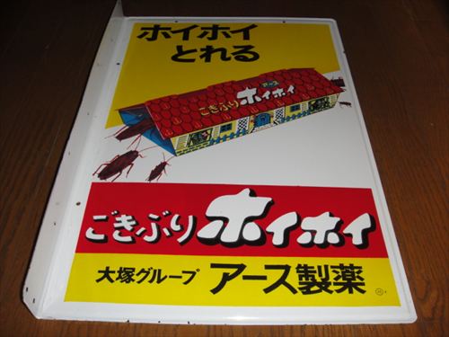 ホーロー看板 昔ばなし | 時遊館ブログ ホーロー看板 昔ばなし | 時遊館ブログ