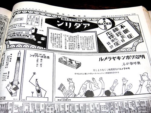 戦前の新聞縮刷版 | 時遊館ブログ