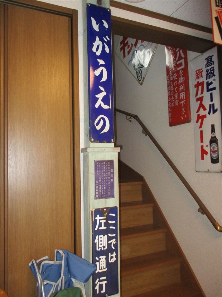 国鉄伊賀上野駅の発車時刻掲示板 | 時遊館ブログ