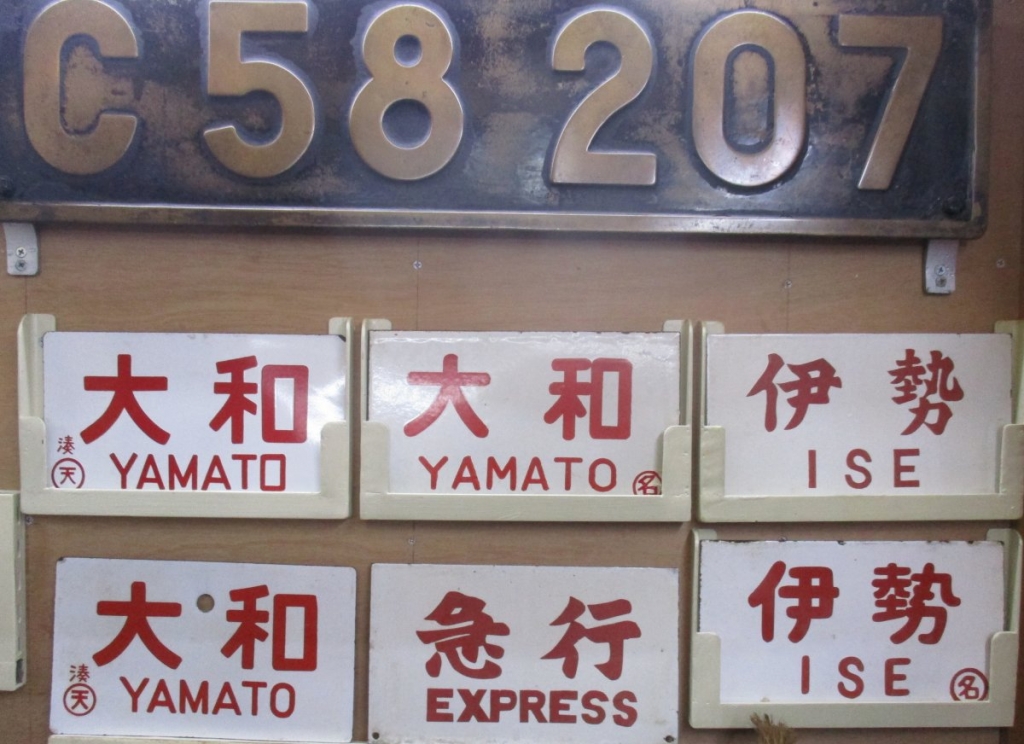 急行「やまと号」が走っていた頃・・・ | 時遊館ブログ