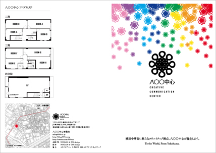 八〇〇中心_オープニングチラシ_表