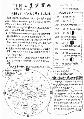 星空案内