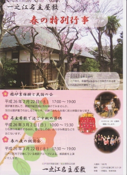 20140322名主屋敷「春の朗読会」