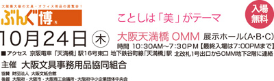 ぶんぐ博