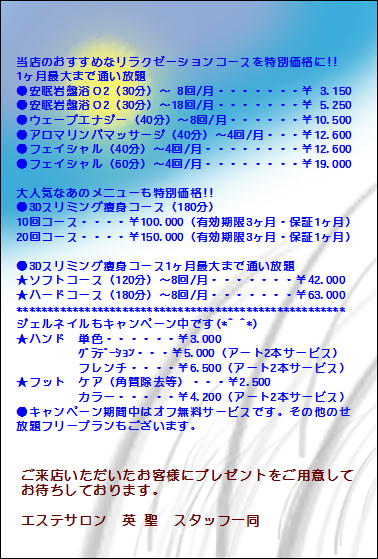 9月キャンペーン