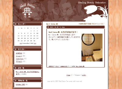 ネイルサロン 典
