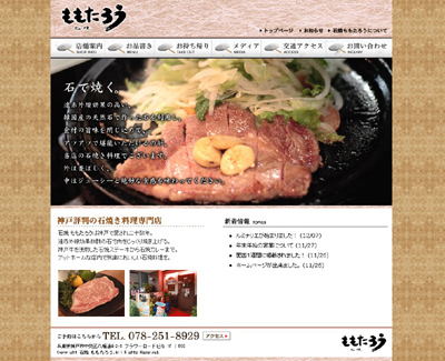 石焼ももたろう