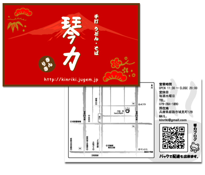 そば処 琴力 ショップカード
