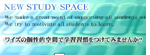 学習空間WiSE
