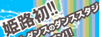 ダンス スタジオ トラックス