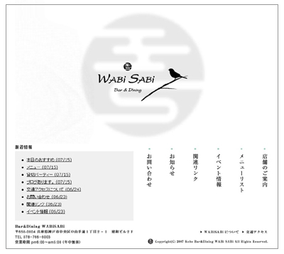 ワビサビ WEBサイト
