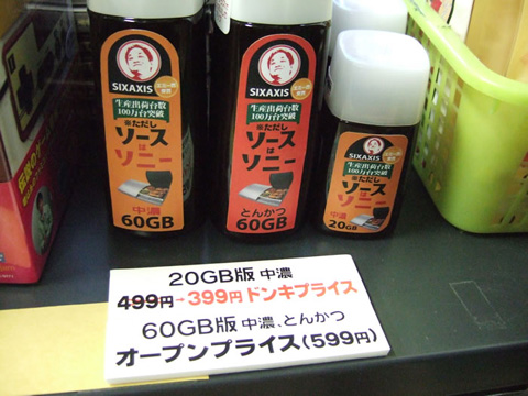 ただしソースはソニーwwwwwwww