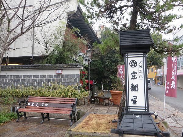 京都屋.jpg