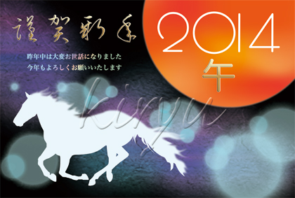 年賀状2014