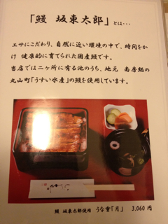 うなぎ2