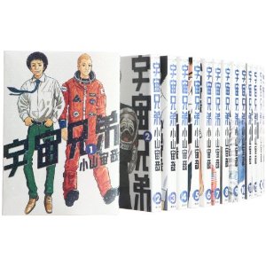 宇宙兄弟1