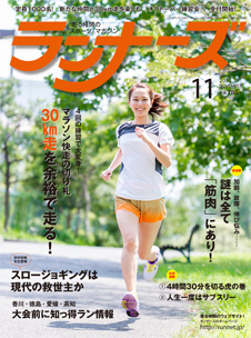 ランナーズ表紙