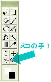 ヌコの手!(;´Д`)ハァハァ