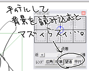 平行はマズいっぽ