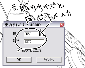 元絵と同じサイズ
