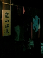 arashiyama-onsen