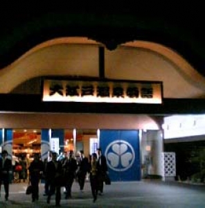 oedo-onsen