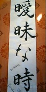 aimainatoki