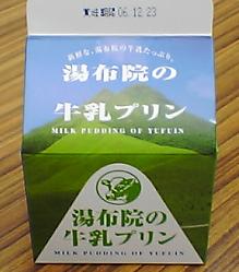 yufuinpudding