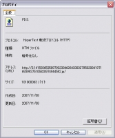 ファイルのプロパティ
