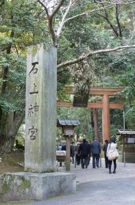石上神宮前