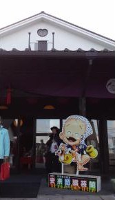 安来節演芸館