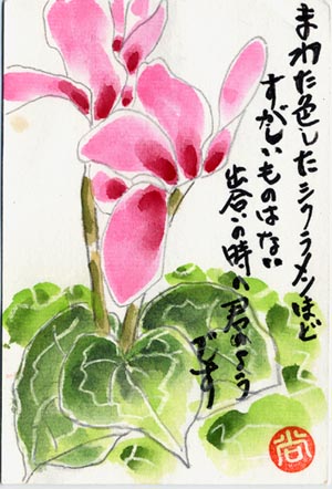 絵手紙1