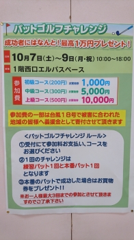 パットゴルフチャレンジ