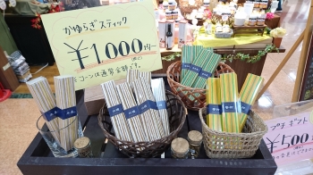 お香1000円