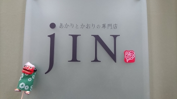 jINと獅子舞