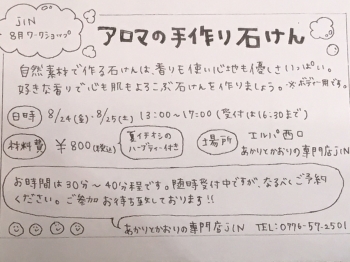 8月ワークショップ