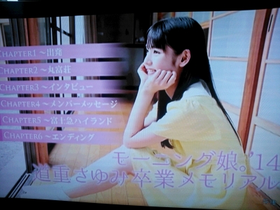 モーニング娘。14・道重さゆみ卒業DVDを撮影。 | 民宿丸富