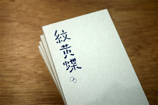 紋黄蝶 入荷しました。 | anmikunpe