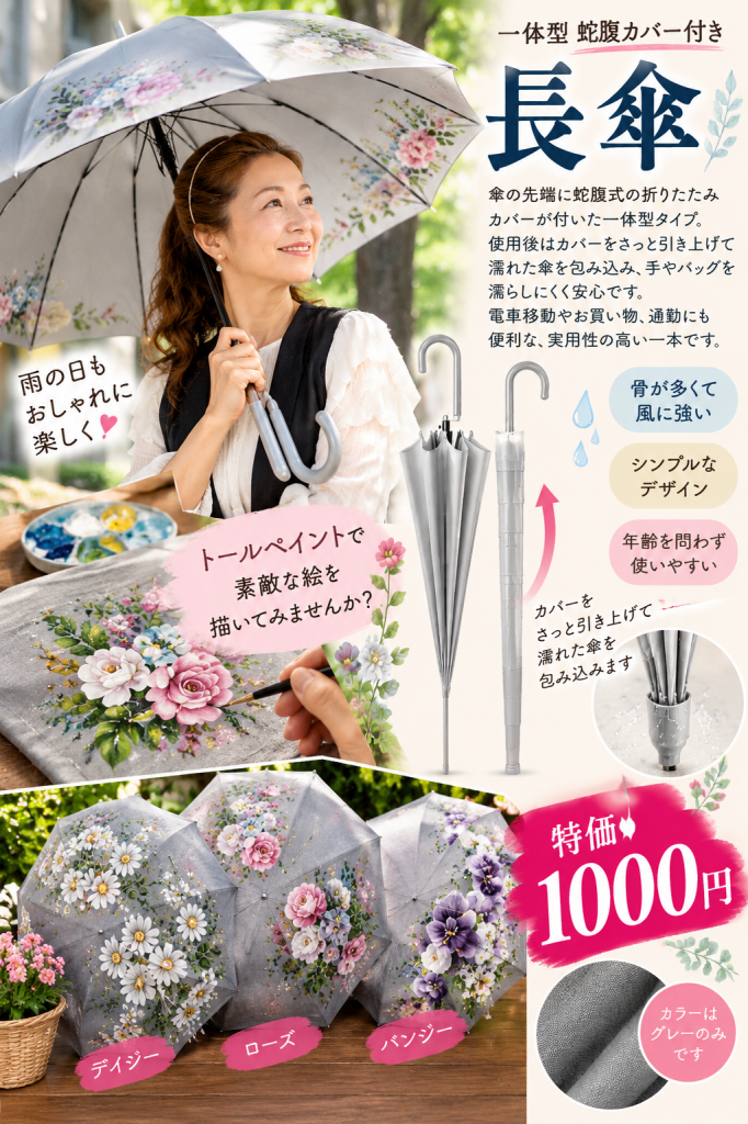 兼用傘 トールペイント 入荷のお知らせ | Gallery Ran -sweed-