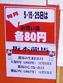 5が付く日だから80円