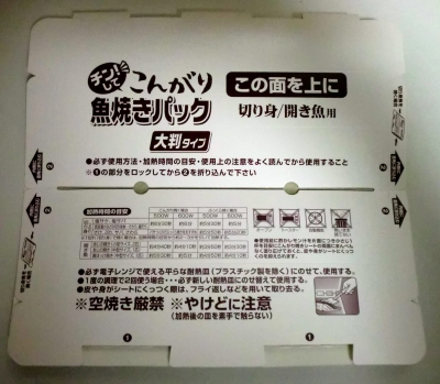 こんがり魚焼きパック