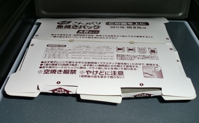 こんがり魚焼きパック