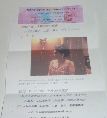 二宮典子さんは、ソプラノ歌手でした。