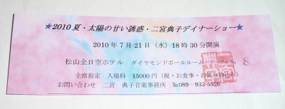 二宮典子さんは、ソプラノ歌手でした。
