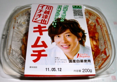 市販のキムチは、こんなものかぁ!