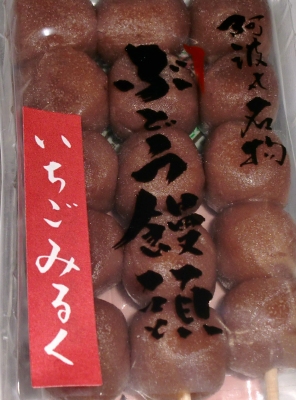 いちごみるく味のぶどう饅頭を食べました!