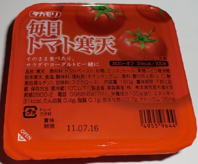 毎日トマト寒天