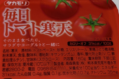 毎日トマト寒天