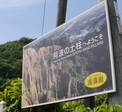 波濤嶽(はとうがたけ)の文字が
